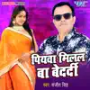 Sanjit Singh - Piyawa Milal Ba Bedardi - EP